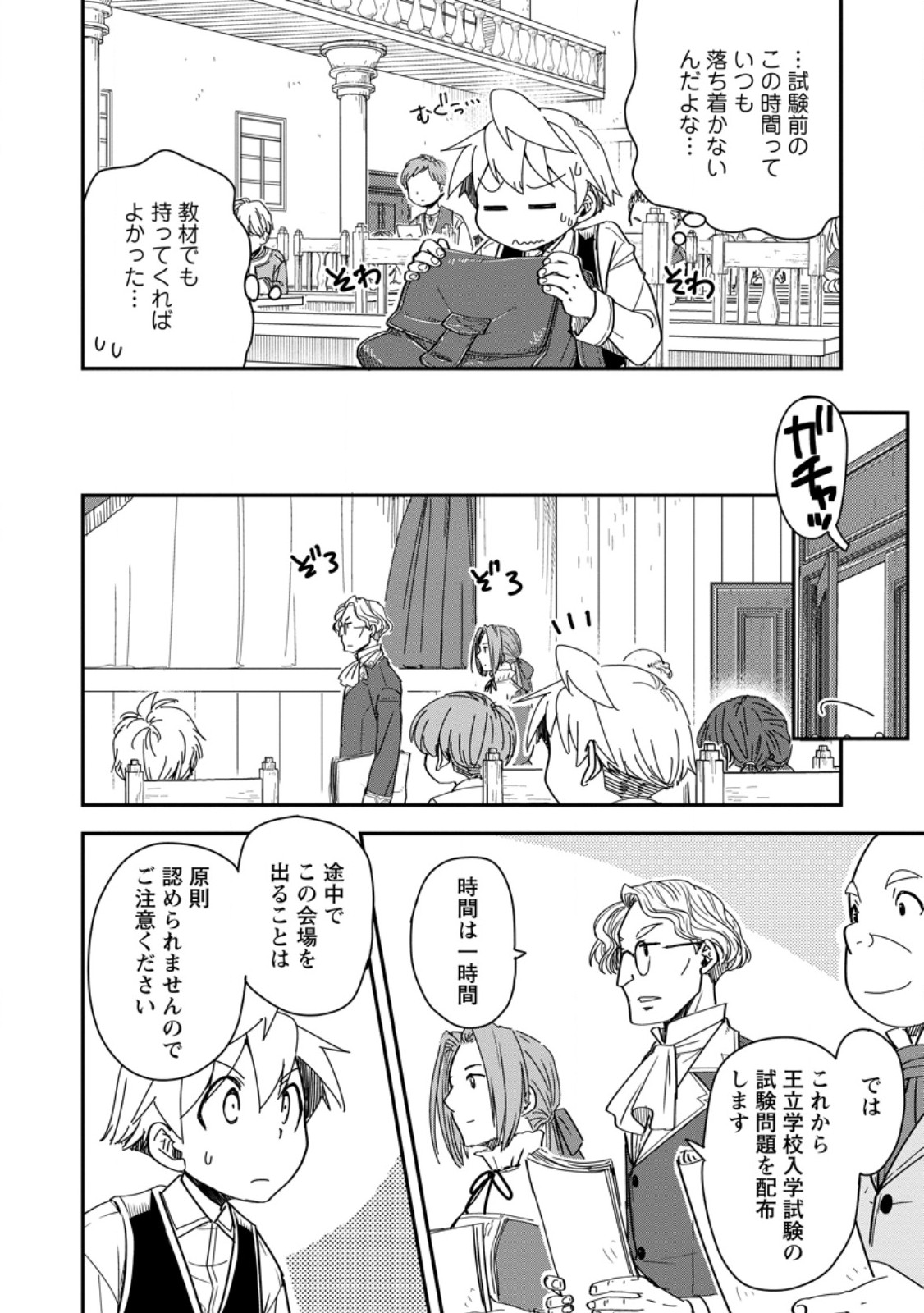 Tensei Shitara Heimin deshita.: Seikatsu Suijun ni Taerarenai no de Kizoku o Mezashimasu Chap 28.1 - Next Chap 29.1