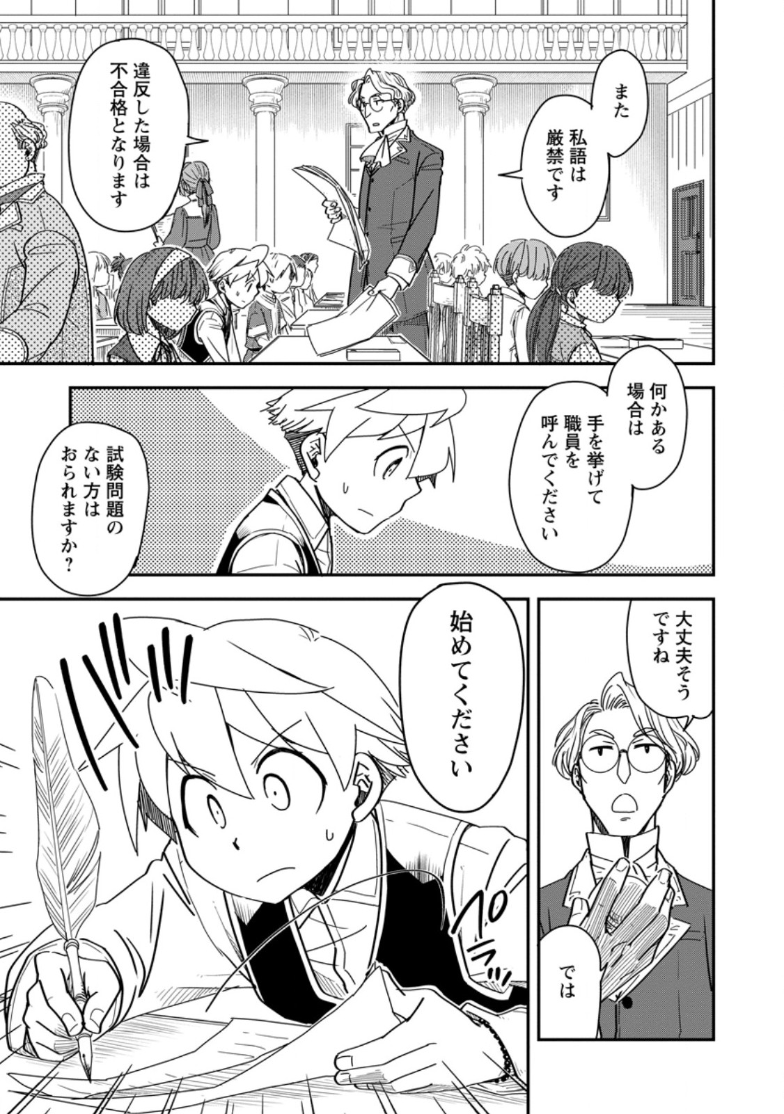Tensei Shitara Heimin deshita.: Seikatsu Suijun ni Taerarenai no de Kizoku o Mezashimasu Chap 28.1 - Next Chap 29.1