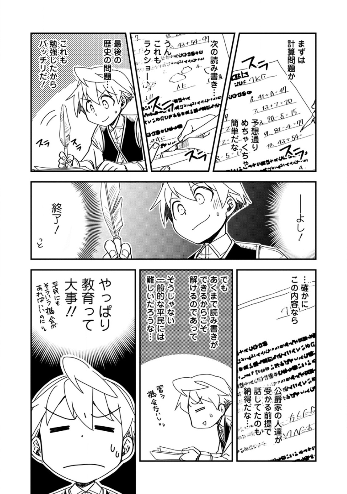 Tensei Shitara Heimin deshita.: Seikatsu Suijun ni Taerarenai no de Kizoku o Mezashimasu Chap 28.1 - Next Chap 29.1
