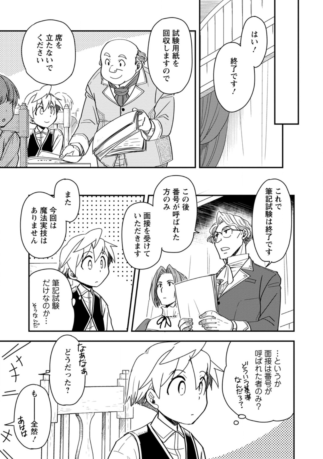 Tensei Shitara Heimin deshita.: Seikatsu Suijun ni Taerarenai no de Kizoku o Mezashimasu Chap 28.1 - Next Chap 29.1