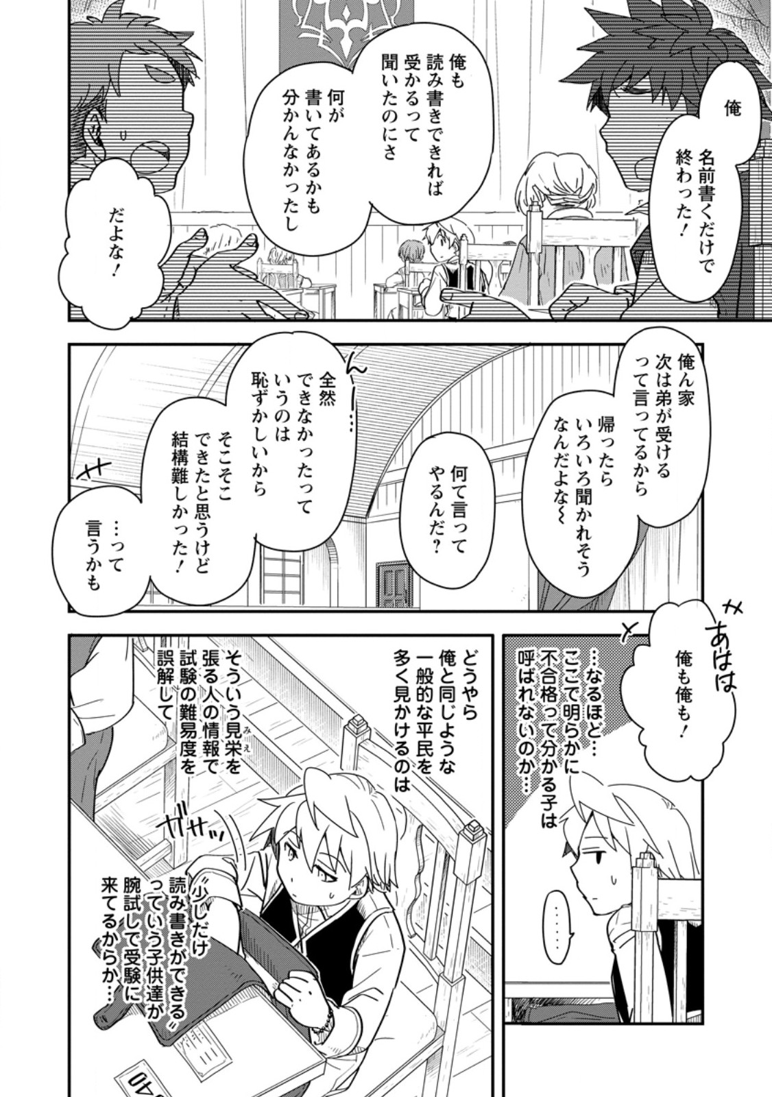 Tensei Shitara Heimin deshita.: Seikatsu Suijun ni Taerarenai no de Kizoku o Mezashimasu Chap 28.1 - Next Chap 29.1