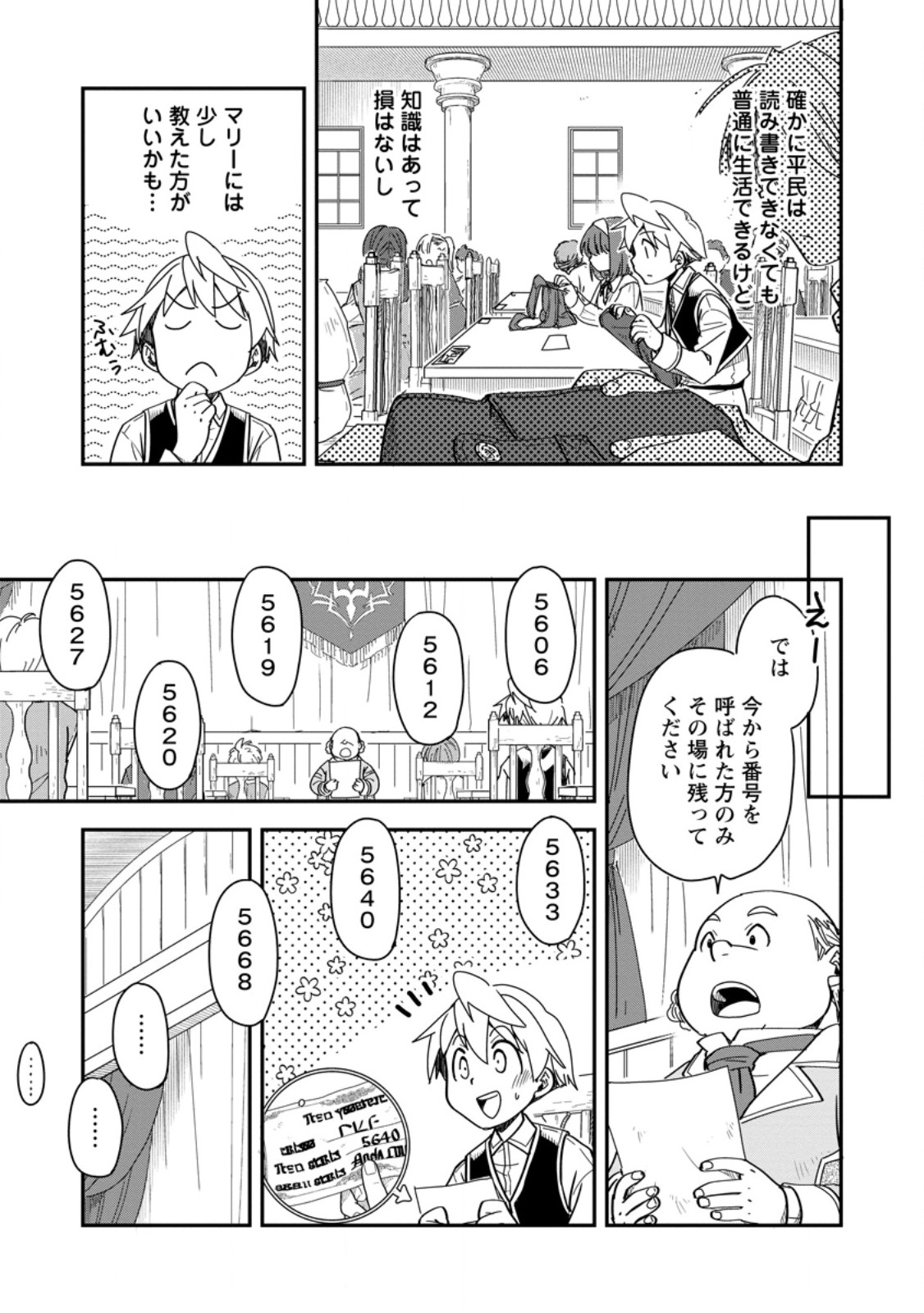Tensei Shitara Heimin deshita.: Seikatsu Suijun ni Taerarenai no de Kizoku o Mezashimasu Chap 28.1 - Next Chap 29.1