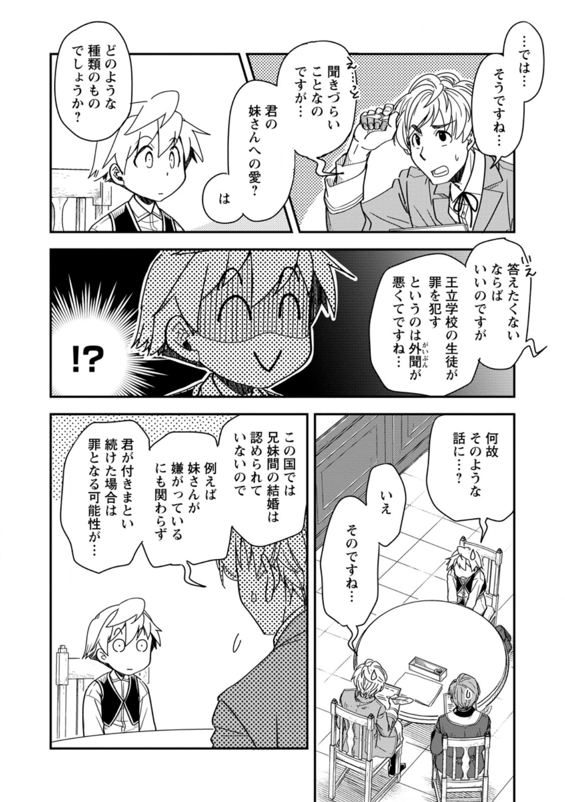 Tensei Shitara Heimin deshita.: Seikatsu Suijun ni Taerarenai no de Kizoku o Mezashimasu Chap 28.2 - Next Chap 29.2