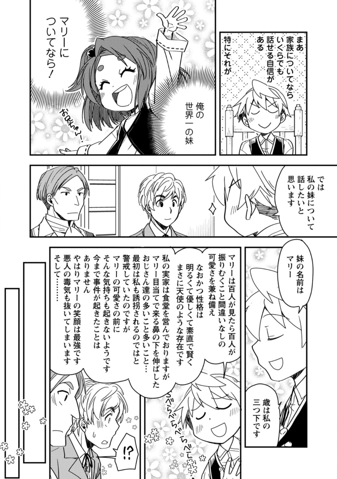 Tensei Shitara Heimin deshita.: Seikatsu Suijun ni Taerarenai no de Kizoku o Mezashimasu Chap 28.2 - Next Chap 29.2