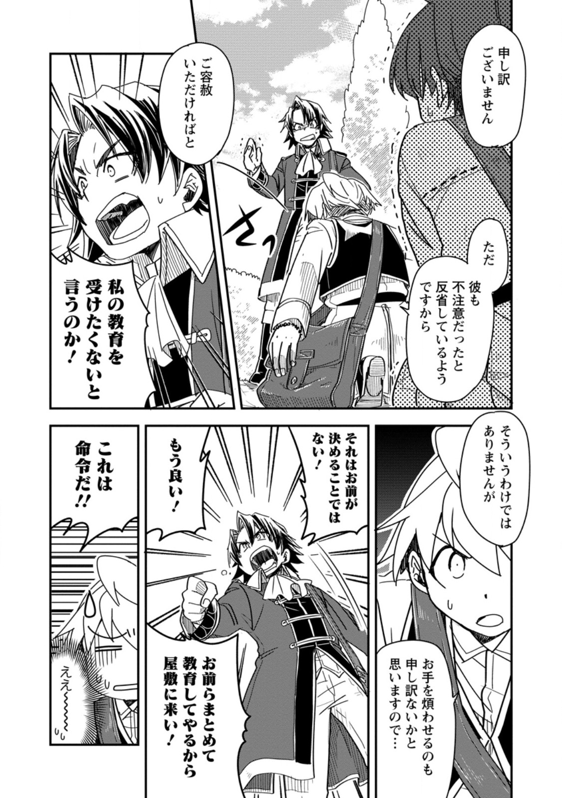 Tensei Shitara Heimin deshita.: Seikatsu Suijun ni Taerarenai no de Kizoku o Mezashimasu Chap 28.2 - Next Chap 29.2