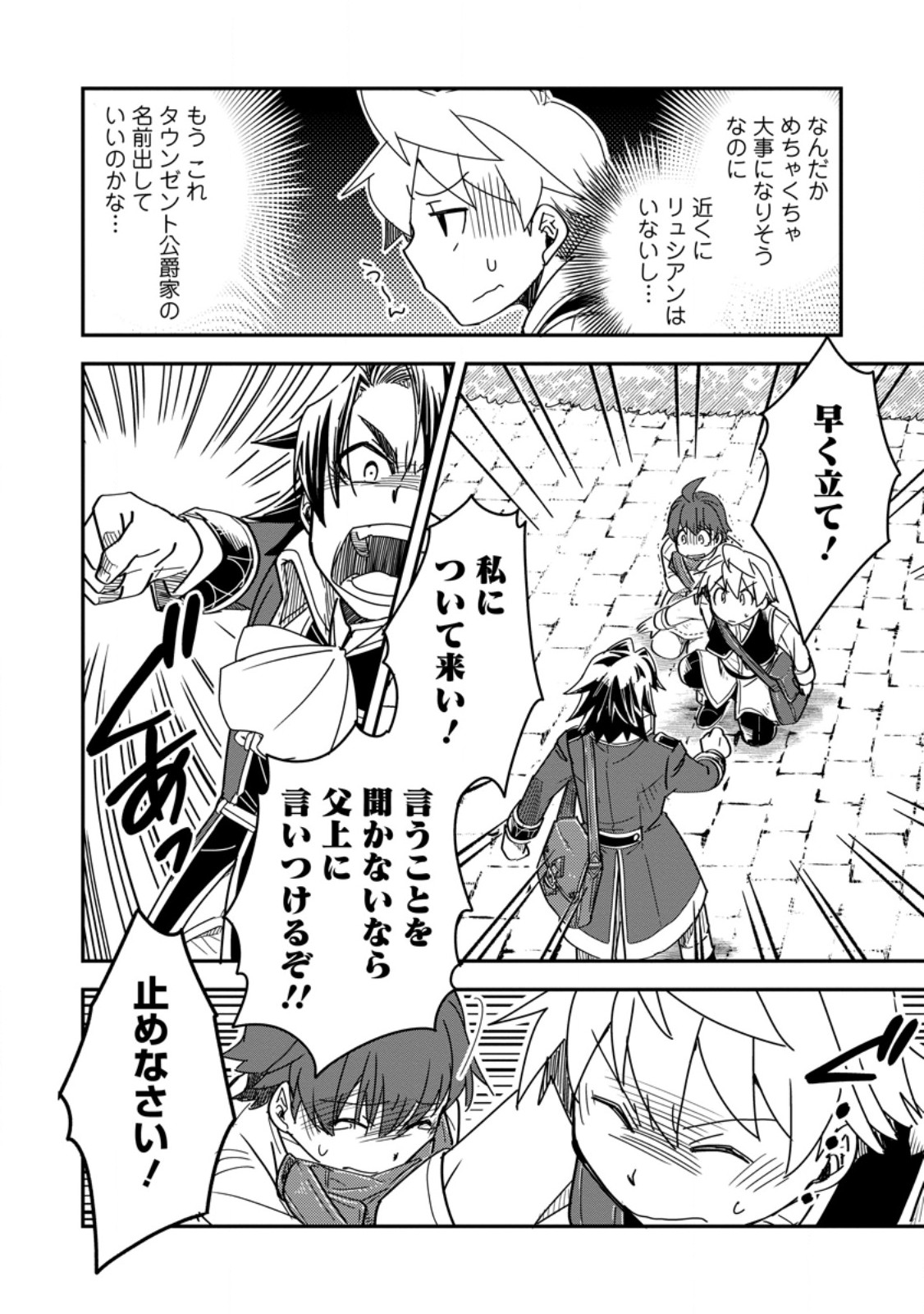 Tensei Shitara Heimin deshita.: Seikatsu Suijun ni Taerarenai no de Kizoku o Mezashimasu Chap 28.2 - Next Chap 29.2
