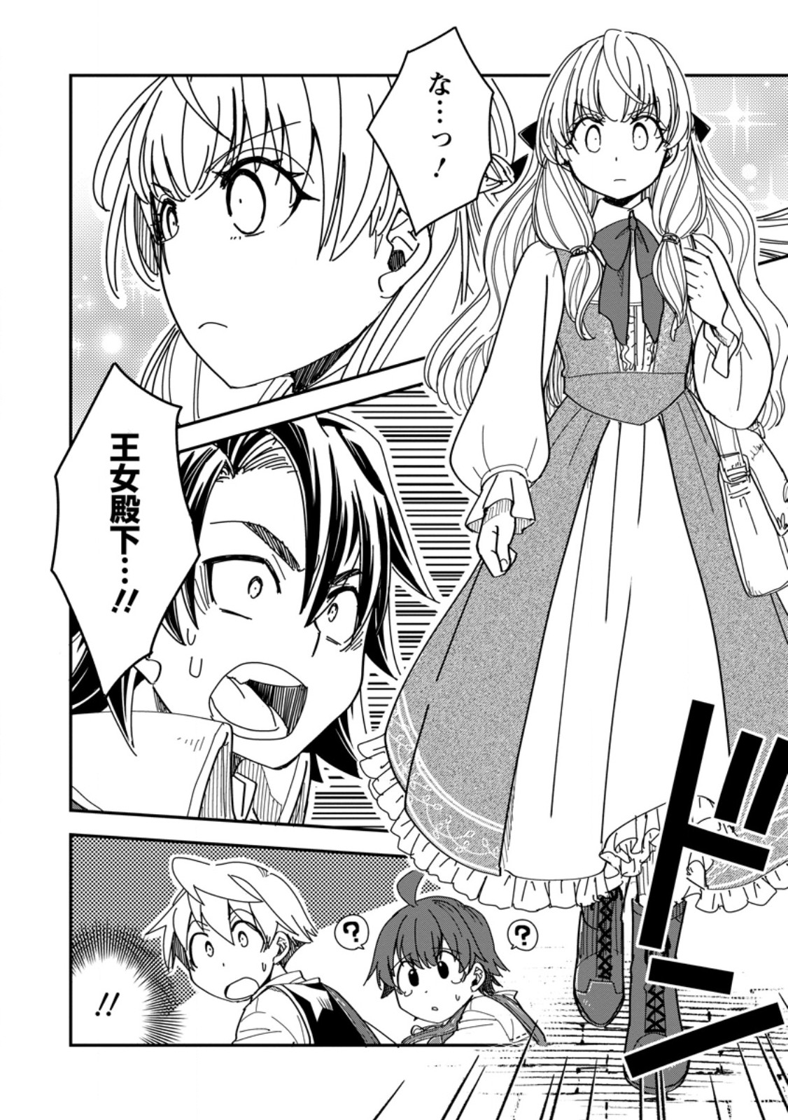 Tensei Shitara Heimin deshita.: Seikatsu Suijun ni Taerarenai no de Kizoku o Mezashimasu Chap 28.2 - Next Chap 29.2