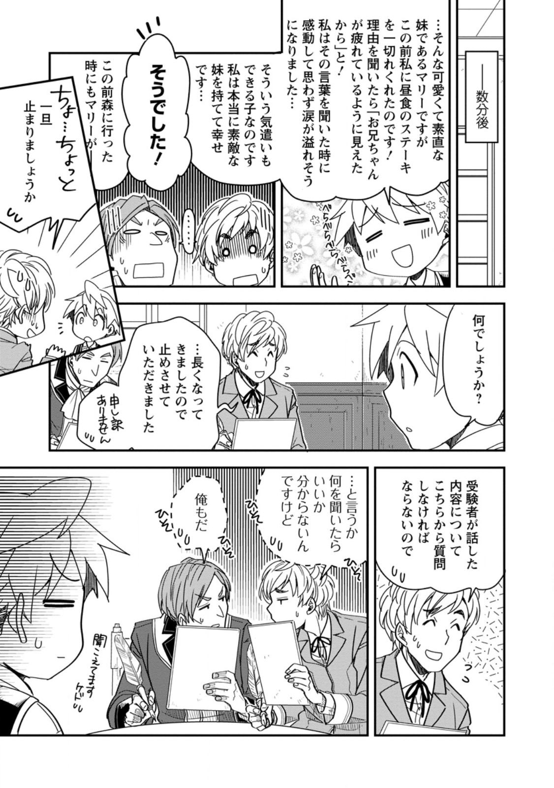 Tensei Shitara Heimin deshita.: Seikatsu Suijun ni Taerarenai no de Kizoku o Mezashimasu Chap 28.2 - Next Chap 29.2