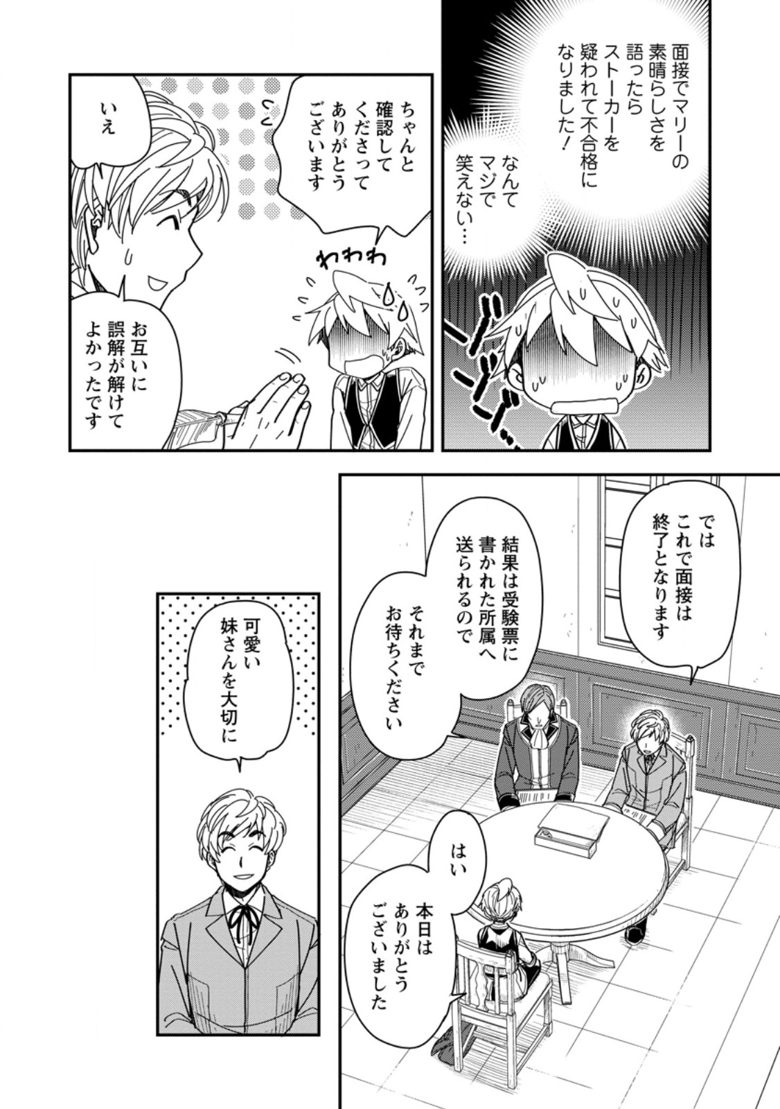 Tensei Shitara Heimin deshita.: Seikatsu Suijun ni Taerarenai no de Kizoku o Mezashimasu Chap 28.2 - Next Chap 29.2