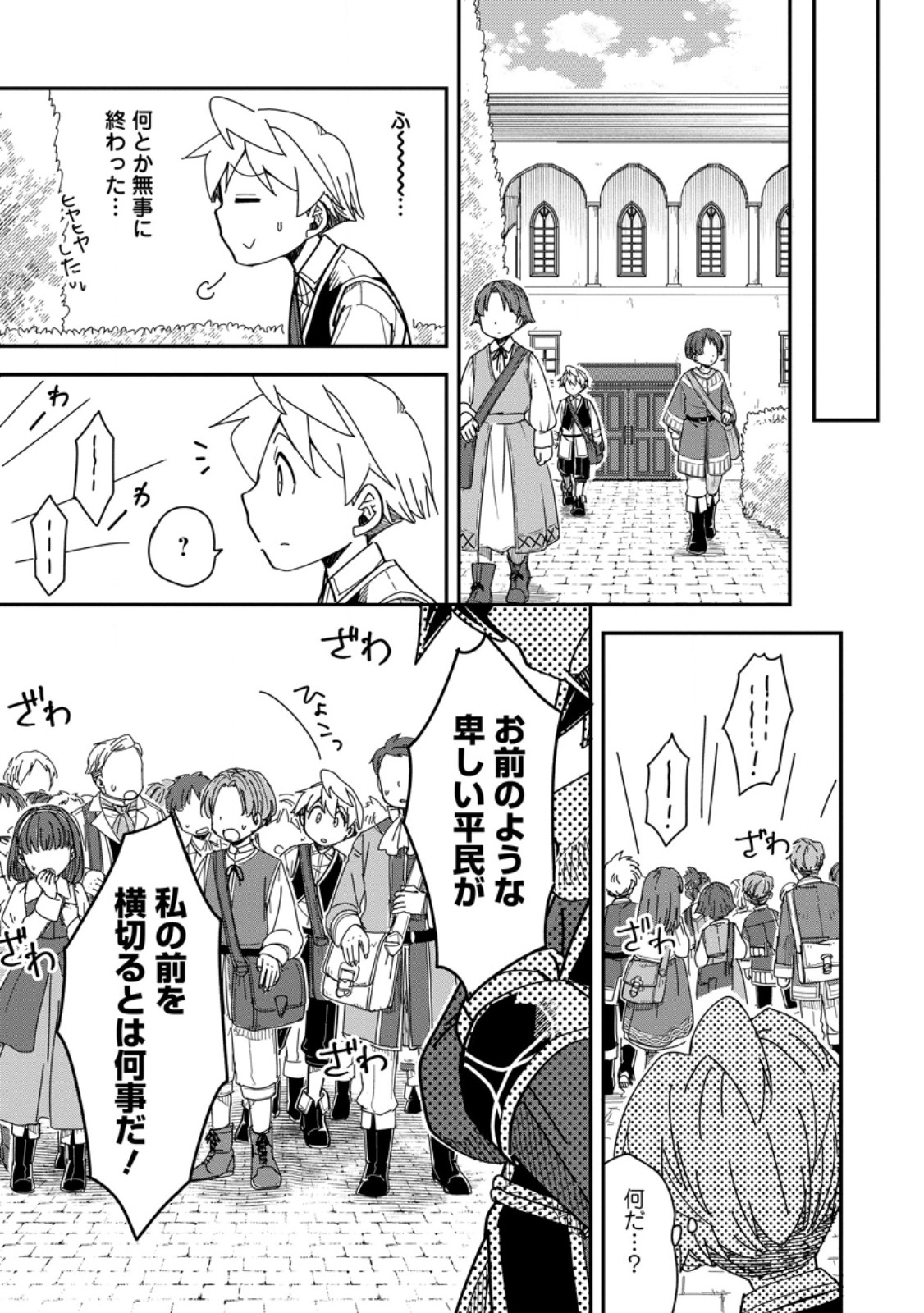 Tensei Shitara Heimin deshita.: Seikatsu Suijun ni Taerarenai no de Kizoku o Mezashimasu Chap 28.2 - Next Chap 29.2