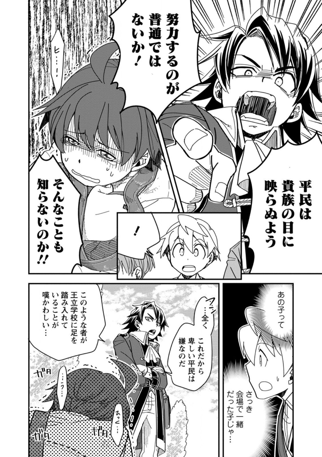 Tensei Shitara Heimin deshita.: Seikatsu Suijun ni Taerarenai no de Kizoku o Mezashimasu Chap 28.2 - Next Chap 29.2