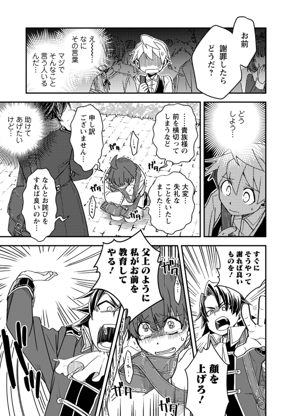 Tensei Shitara Heimin deshita.: Seikatsu Suijun ni Taerarenai no de Kizoku o Mezashimasu Chap 28.2 - Next Chap 29.2