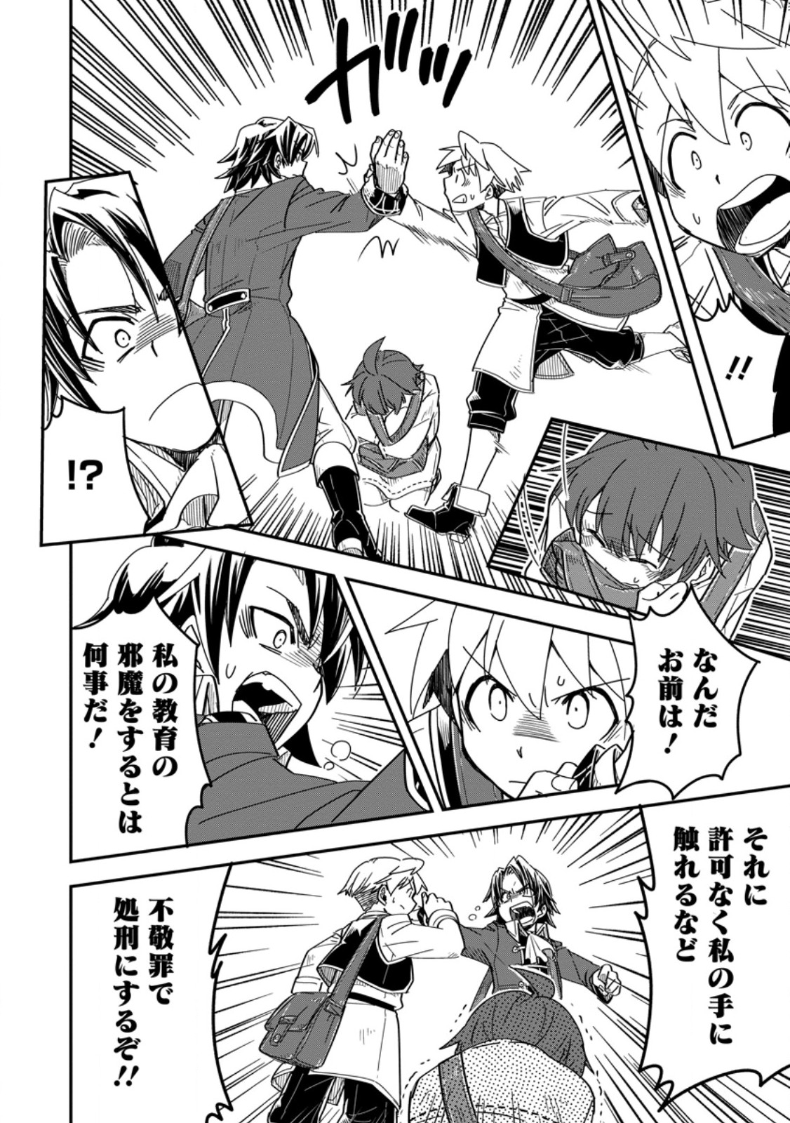 Tensei Shitara Heimin deshita.: Seikatsu Suijun ni Taerarenai no de Kizoku o Mezashimasu Chap 28.2 - Next Chap 29.2