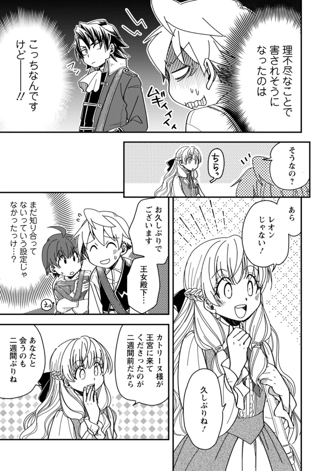 Tensei Shitara Heimin deshita.: Seikatsu Suijun ni Taerarenai no de Kizoku o Mezashimasu Chap 29.1 - Next Chap 30.1