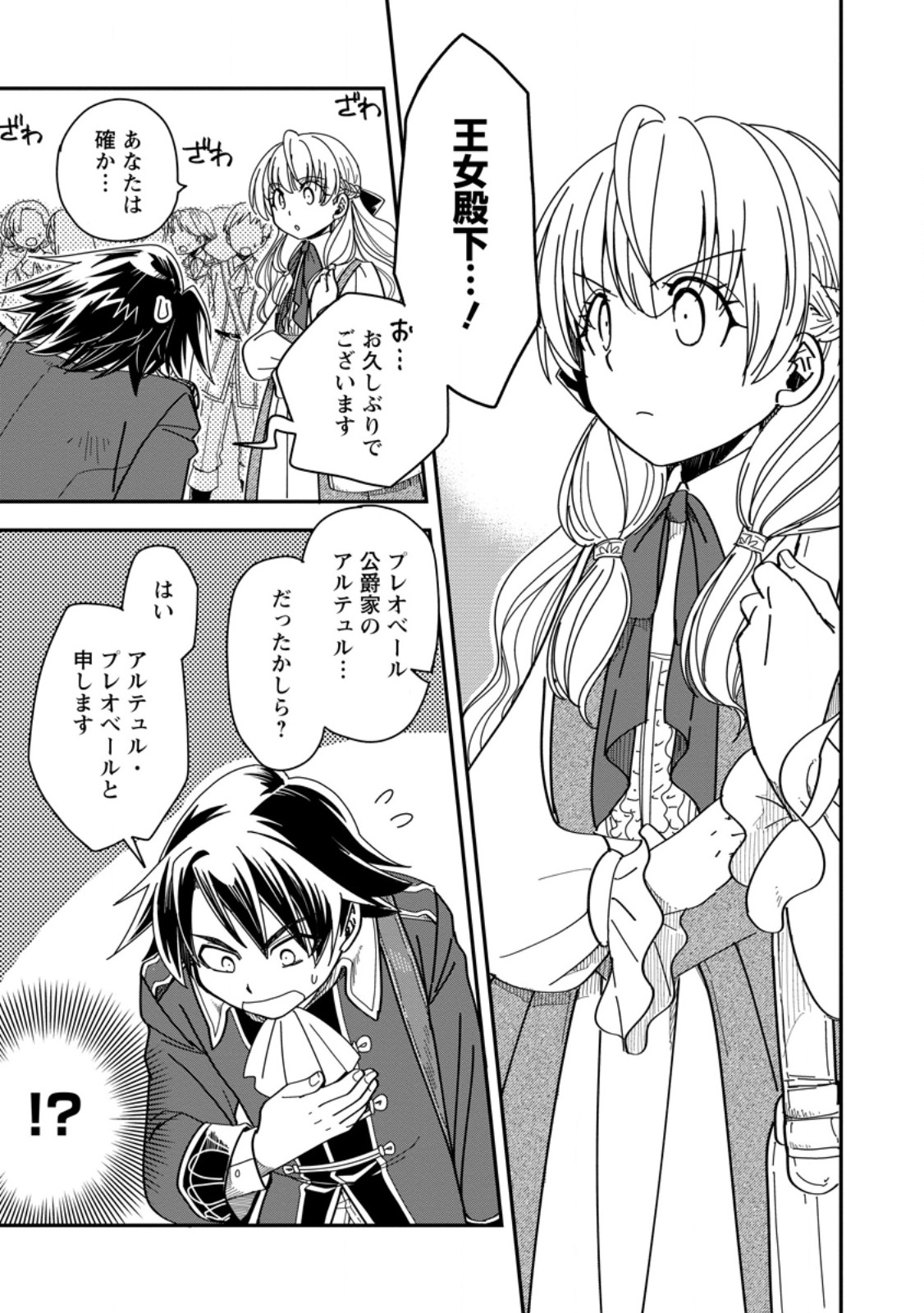 Tensei Shitara Heimin deshita.: Seikatsu Suijun ni Taerarenai no de Kizoku o Mezashimasu Chap 29.1 - Next Chap 30.1