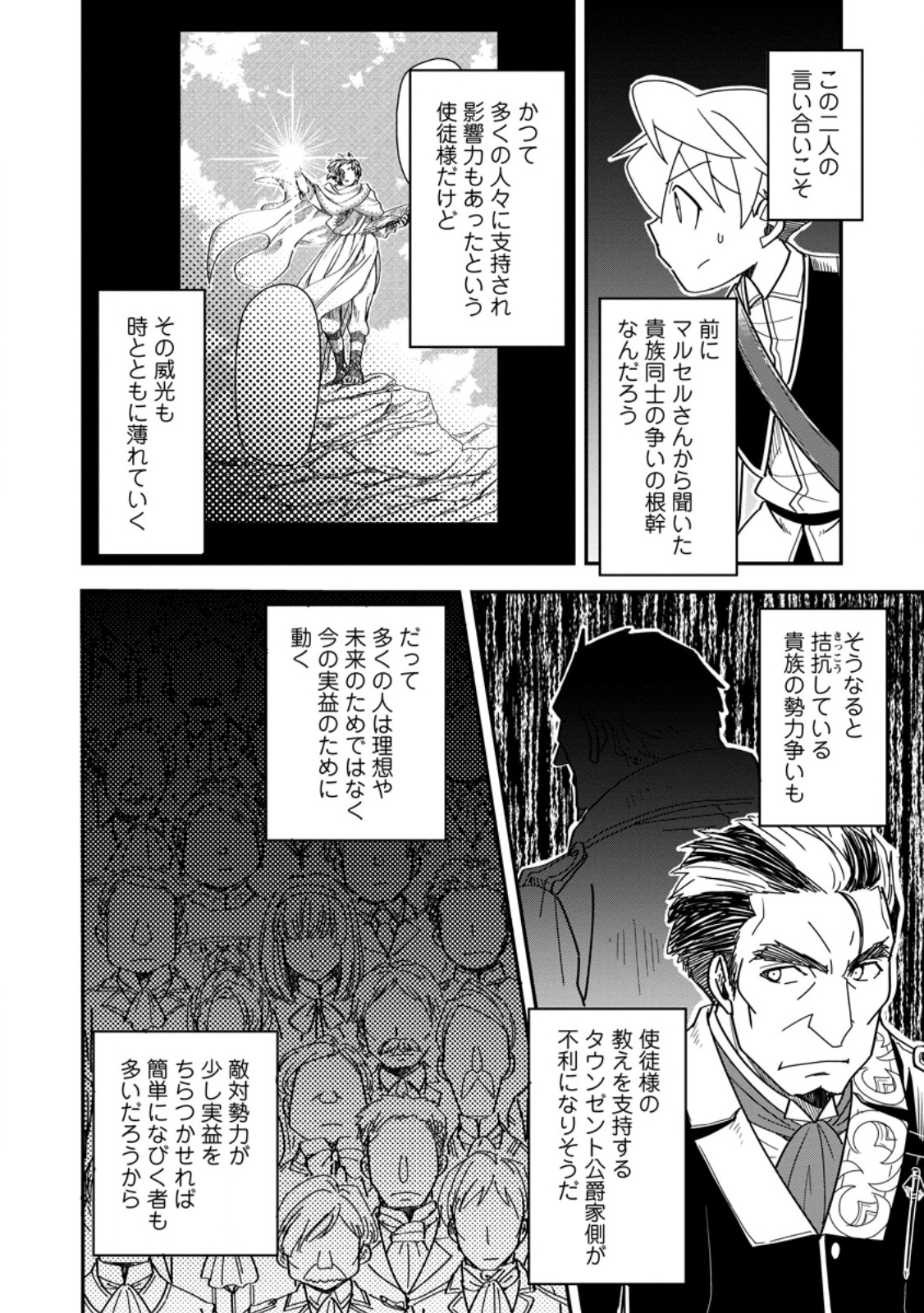 Tensei Shitara Heimin deshita.: Seikatsu Suijun ni Taerarenai no de Kizoku o Mezashimasu Chap 29.1 - Next Chap 30.1