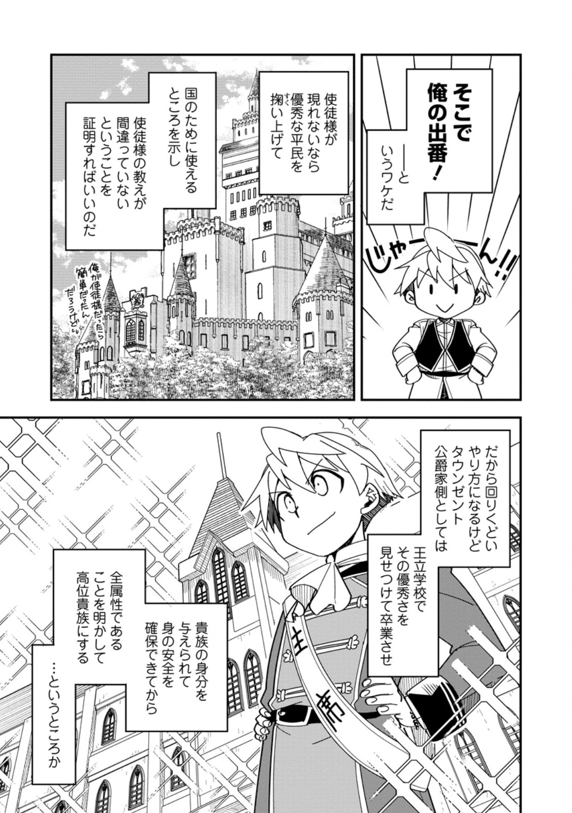 Tensei Shitara Heimin deshita.: Seikatsu Suijun ni Taerarenai no de Kizoku o Mezashimasu Chap 29.1 - Next Chap 30.1