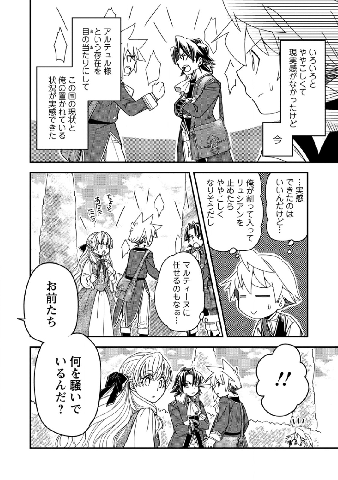Tensei Shitara Heimin deshita.: Seikatsu Suijun ni Taerarenai no de Kizoku o Mezashimasu Chap 29.1 - Next Chap 30.1