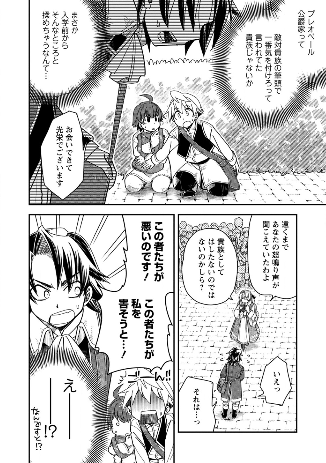 Tensei Shitara Heimin deshita.: Seikatsu Suijun ni Taerarenai no de Kizoku o Mezashimasu Chap 29.1 - Next Chap 30.1