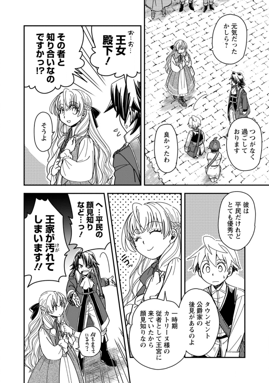 Tensei Shitara Heimin deshita.: Seikatsu Suijun ni Taerarenai no de Kizoku o Mezashimasu Chap 29.1 - Next Chap 30.1
