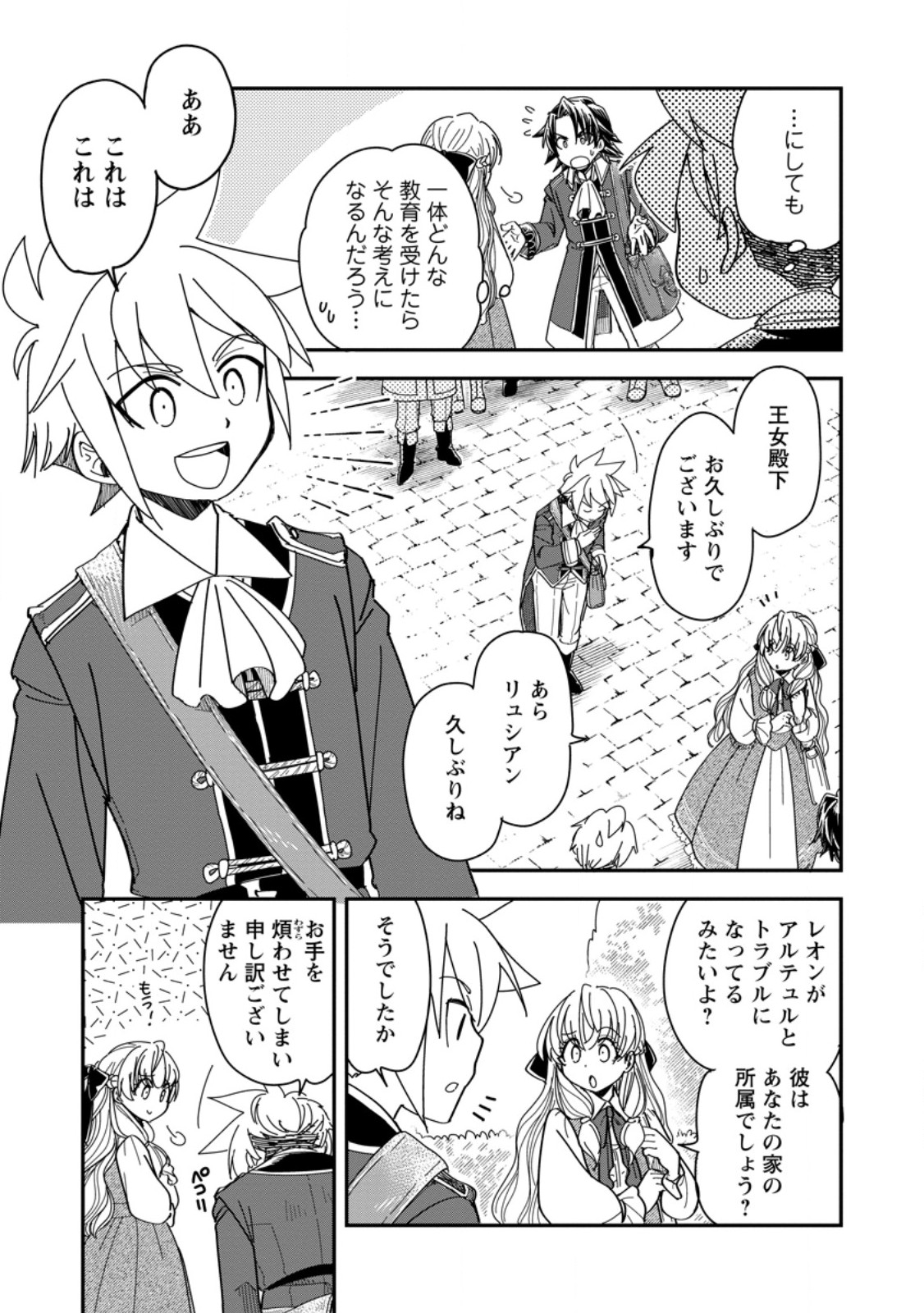Tensei Shitara Heimin deshita.: Seikatsu Suijun ni Taerarenai no de Kizoku o Mezashimasu Chap 29.1 - Next Chap 30.1