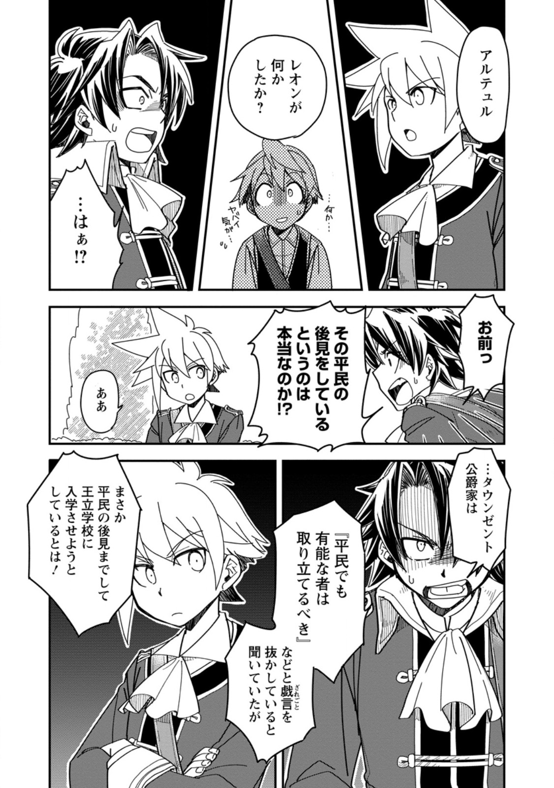 Tensei Shitara Heimin deshita.: Seikatsu Suijun ni Taerarenai no de Kizoku o Mezashimasu Chap 29.1 - Next Chap 30.1