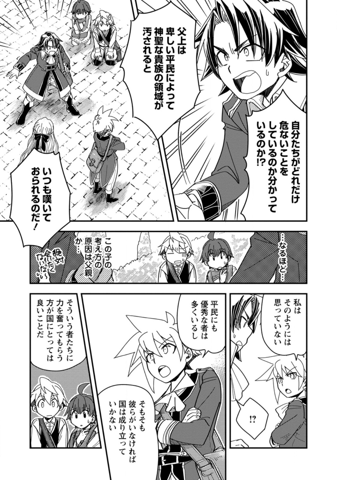 Tensei Shitara Heimin deshita.: Seikatsu Suijun ni Taerarenai no de Kizoku o Mezashimasu Chap 29.1 - Next Chap 30.1