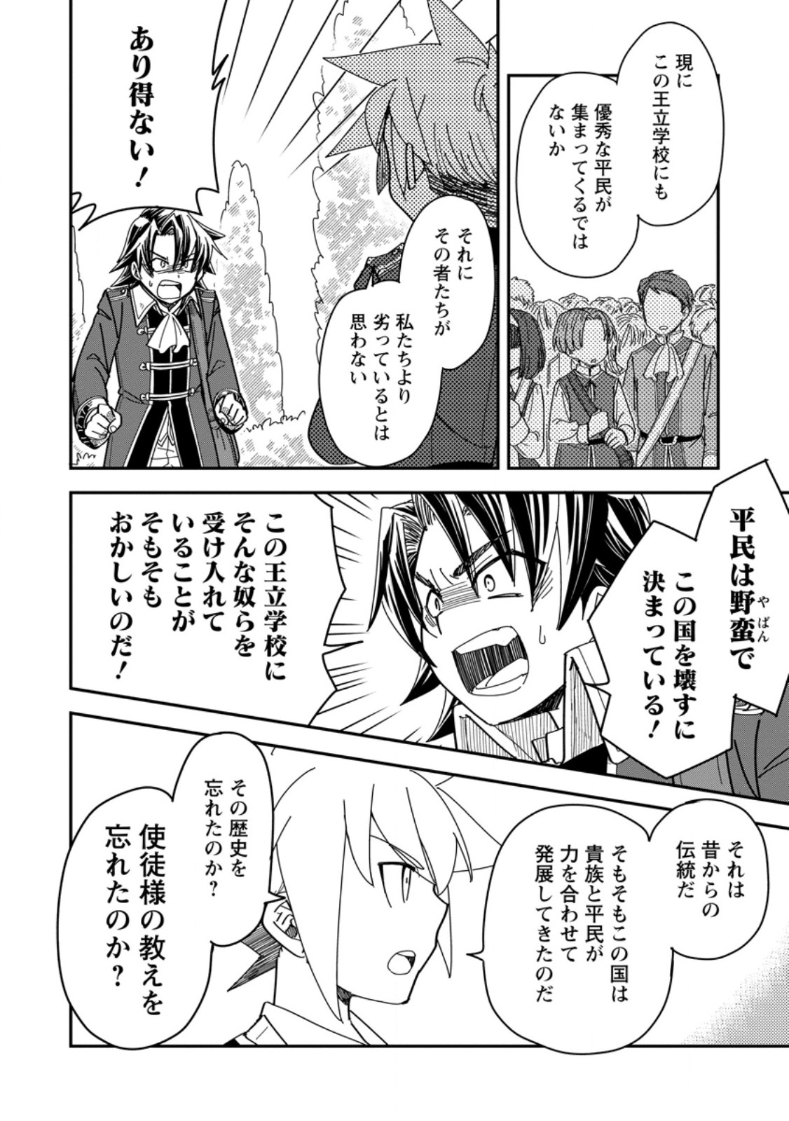 Tensei Shitara Heimin deshita.: Seikatsu Suijun ni Taerarenai no de Kizoku o Mezashimasu Chap 29.1 - Next Chap 30.1