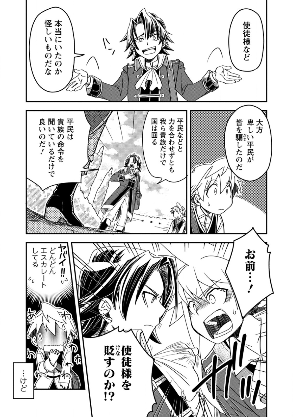 Tensei Shitara Heimin deshita.: Seikatsu Suijun ni Taerarenai no de Kizoku o Mezashimasu Chap 29.1 - Next Chap 30.1