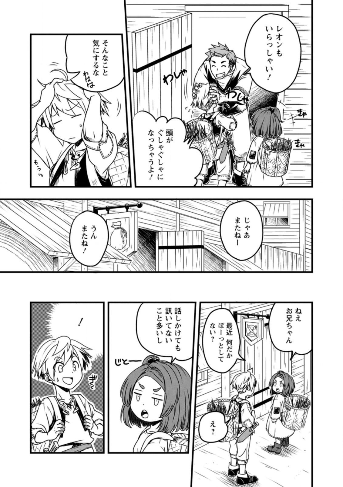 Tensei Shitara Heimin deshita.: Seikatsu Suijun ni Taerarenai no de Kizoku o Mezashimasu Chap 2.2 - Next Chap 3.2