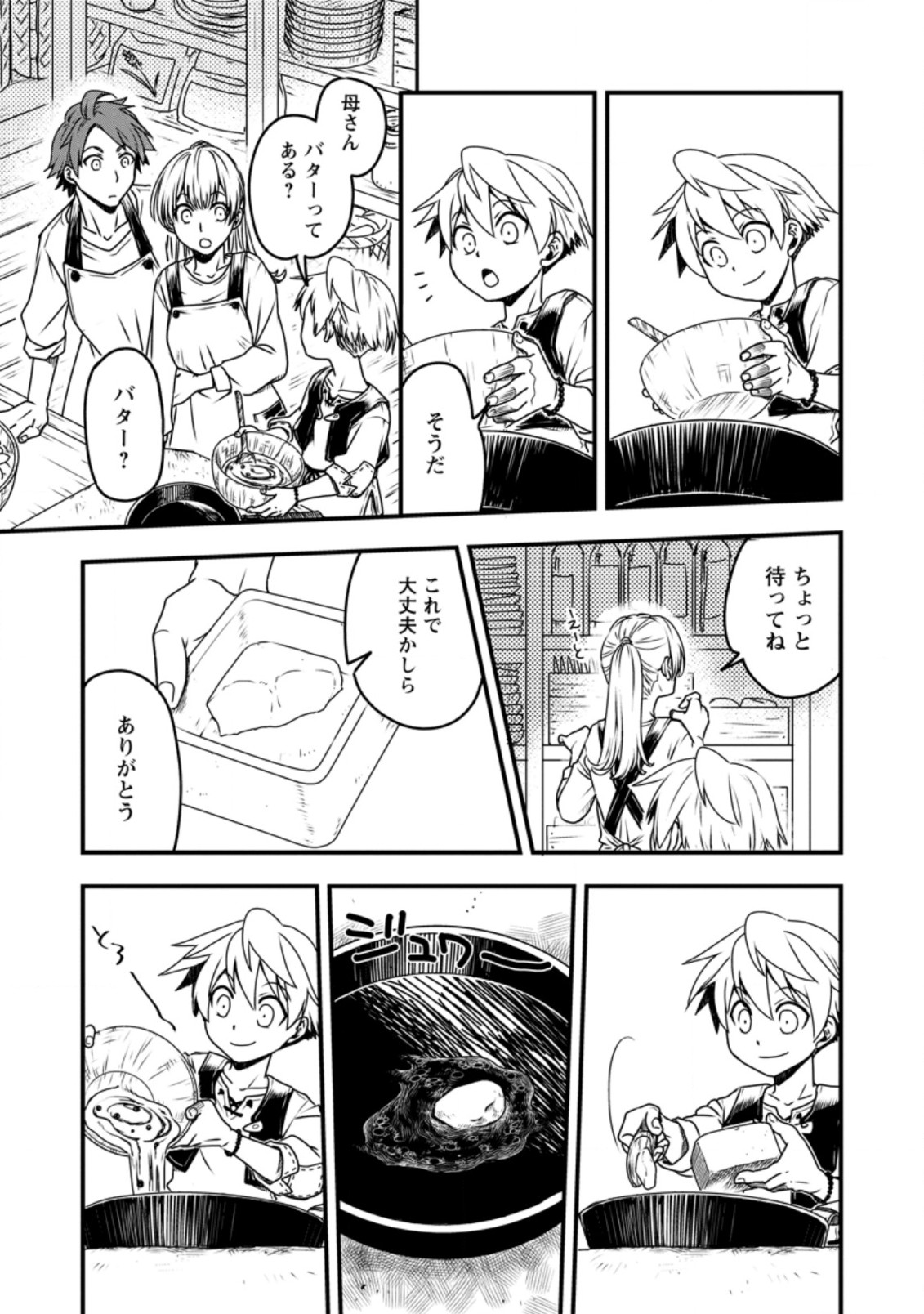 Tensei Shitara Heimin deshita.: Seikatsu Suijun ni Taerarenai no de Kizoku o Mezashimasu Chap 2.2 - Next Chap 3.2