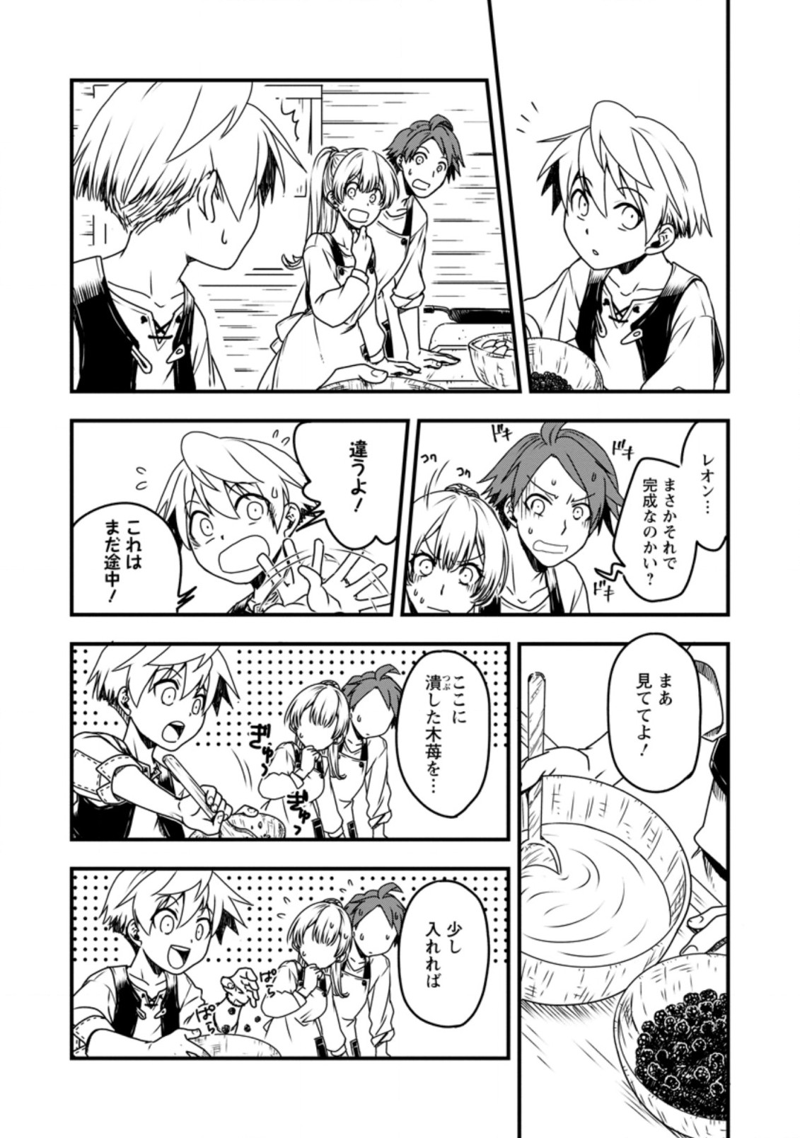 Tensei Shitara Heimin deshita.: Seikatsu Suijun ni Taerarenai no de Kizoku o Mezashimasu Chap 2.2 - Next Chap 3.2