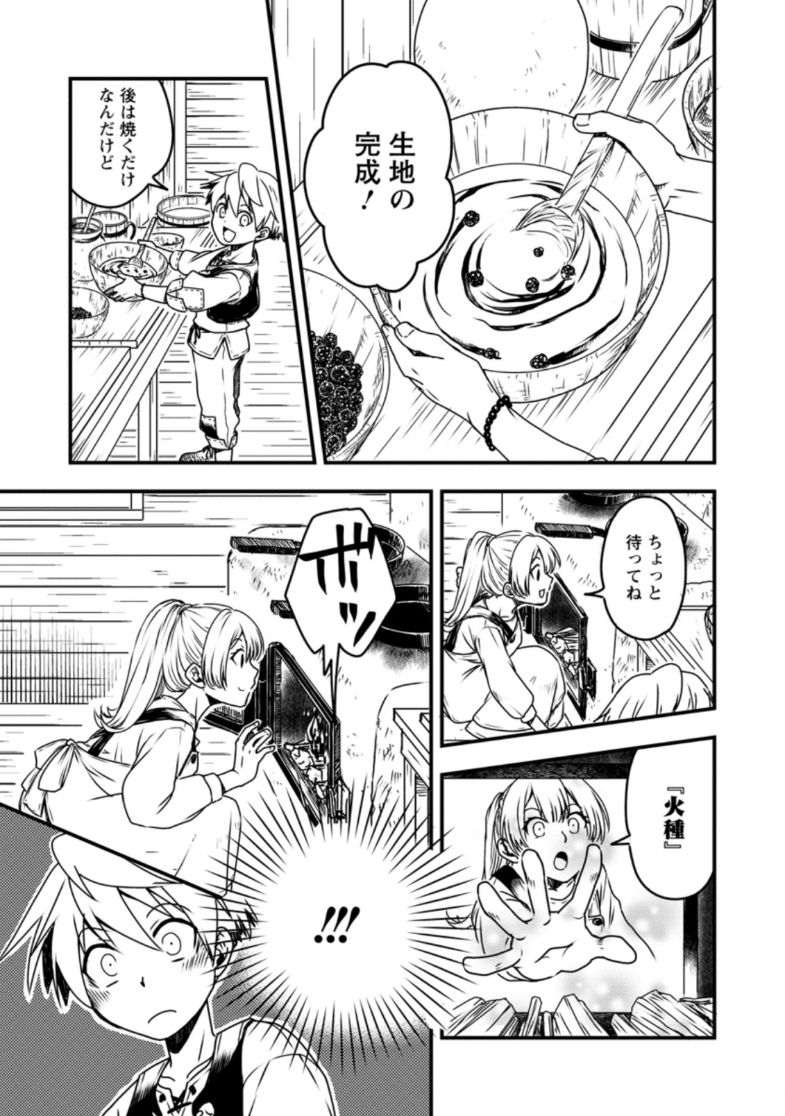 Tensei Shitara Heimin deshita.: Seikatsu Suijun ni Taerarenai no de Kizoku o Mezashimasu Chap 2.2 - Next Chap 3.2