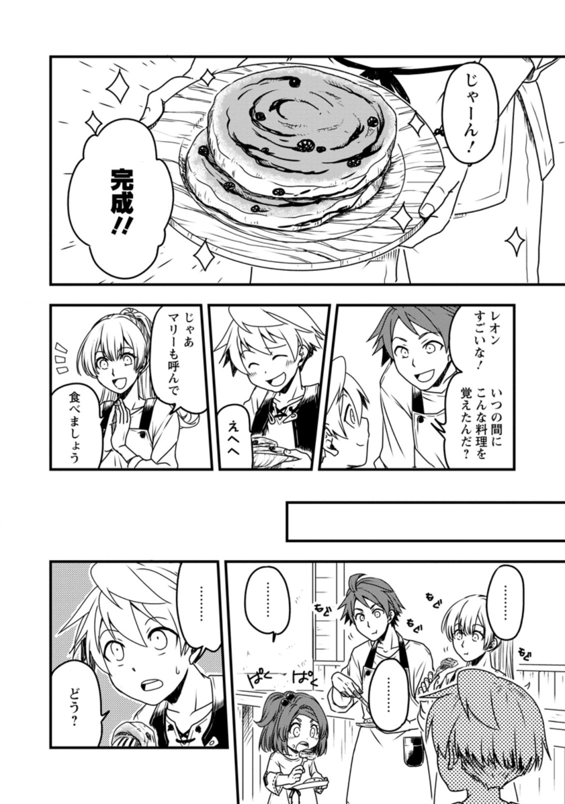 Tensei Shitara Heimin deshita.: Seikatsu Suijun ni Taerarenai no de Kizoku o Mezashimasu Chap 2.2 - Next Chap 3.2