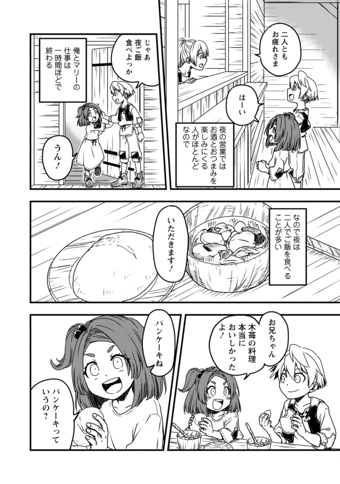 Tensei Shitara Heimin deshita.: Seikatsu Suijun ni Taerarenai no de Kizoku o Mezashimasu Chap 2.2 - Next Chap 3.2