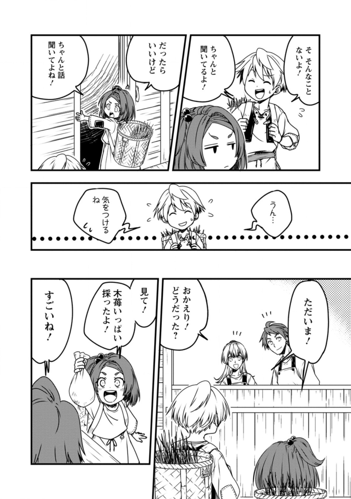 Tensei Shitara Heimin deshita.: Seikatsu Suijun ni Taerarenai no de Kizoku o Mezashimasu Chap 2.2 - Next Chap 3.2
