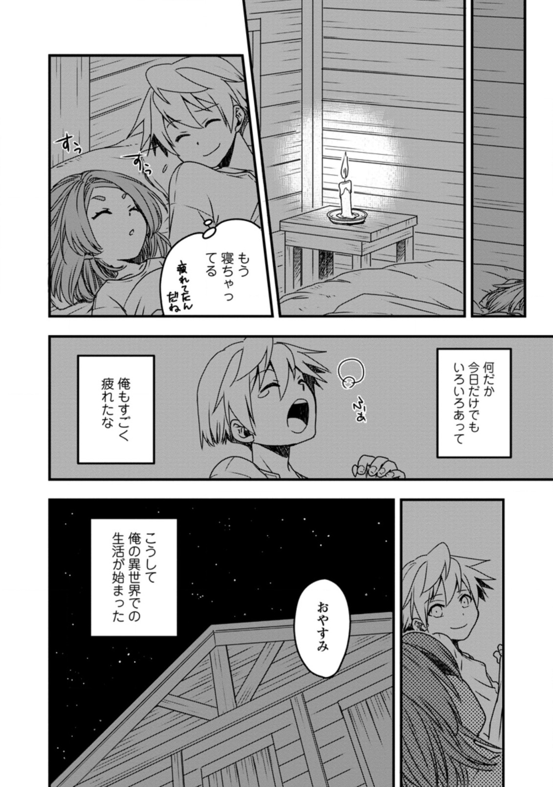 Tensei Shitara Heimin deshita.: Seikatsu Suijun ni Taerarenai no de Kizoku o Mezashimasu Chap 2.2 - Next Chap 3.2