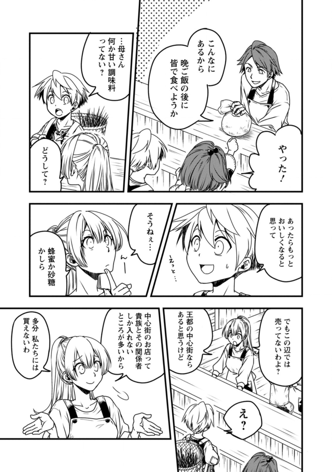Tensei Shitara Heimin deshita.: Seikatsu Suijun ni Taerarenai no de Kizoku o Mezashimasu Chap 2.2 - Next Chap 3.2