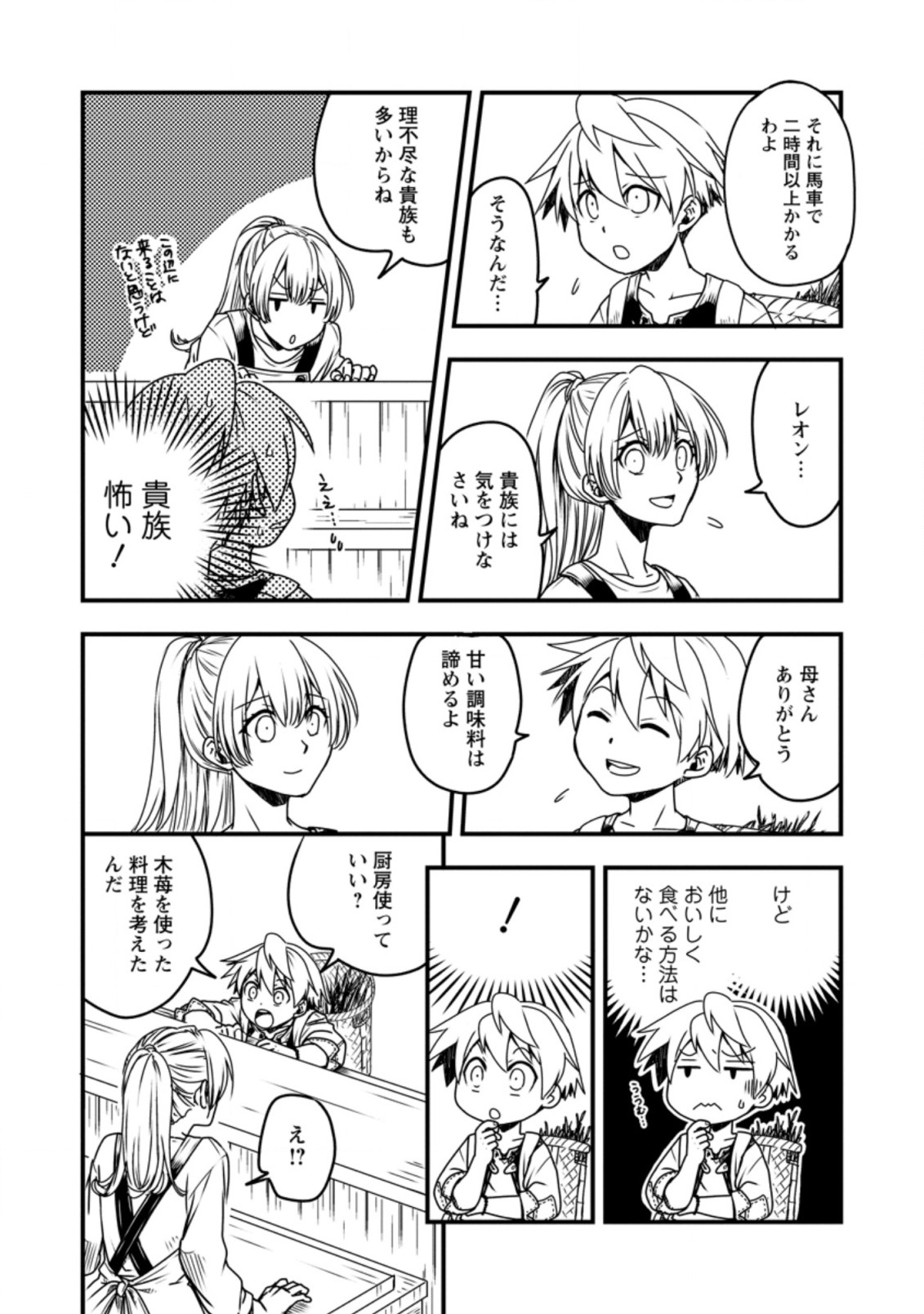 Tensei Shitara Heimin deshita.: Seikatsu Suijun ni Taerarenai no de Kizoku o Mezashimasu Chap 2.2 - Next Chap 3.2