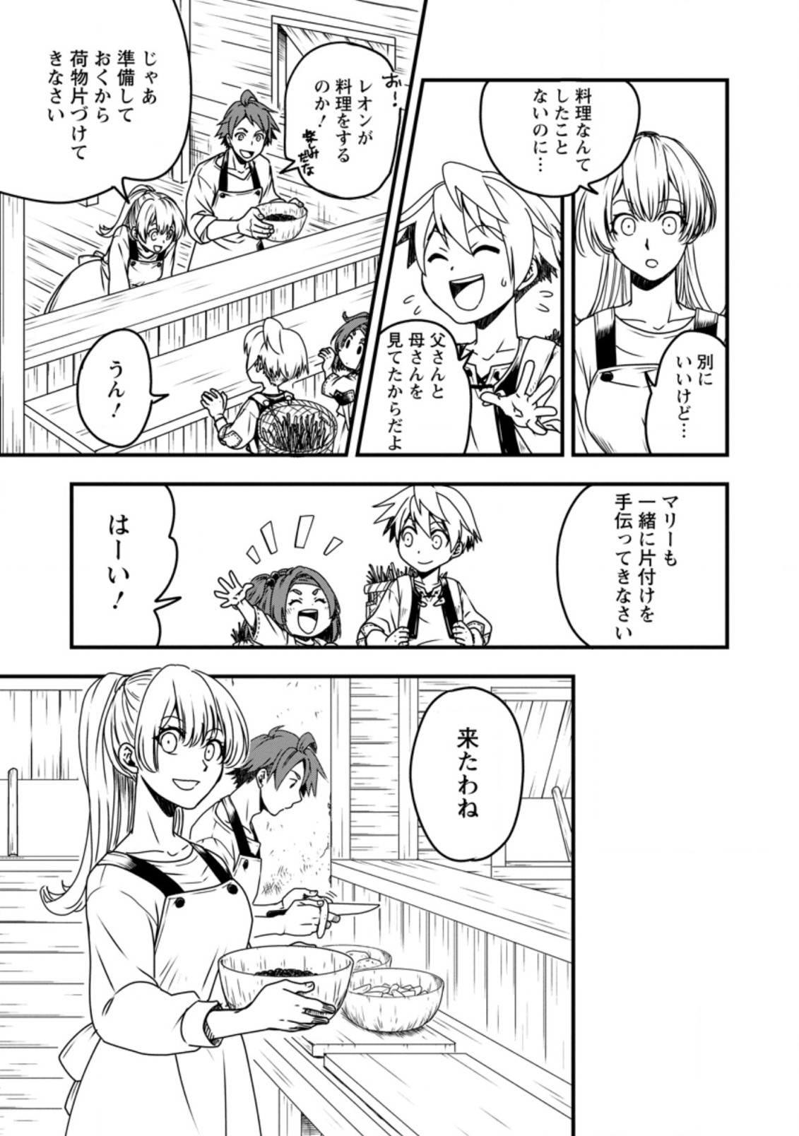 Tensei Shitara Heimin deshita.: Seikatsu Suijun ni Taerarenai no de Kizoku o Mezashimasu Chap 2.2 - Next Chap 3.2