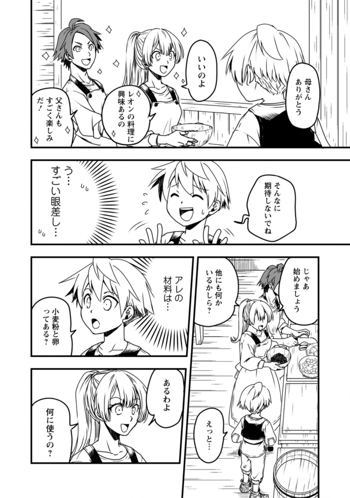 Tensei Shitara Heimin deshita.: Seikatsu Suijun ni Taerarenai no de Kizoku o Mezashimasu Chap 2.2 - Next Chap 3.2