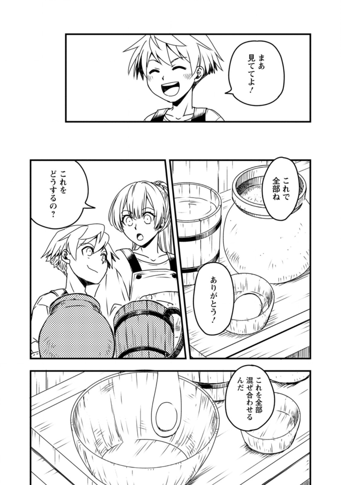 Tensei Shitara Heimin deshita.: Seikatsu Suijun ni Taerarenai no de Kizoku o Mezashimasu Chap 2.2 - Next Chap 3.2