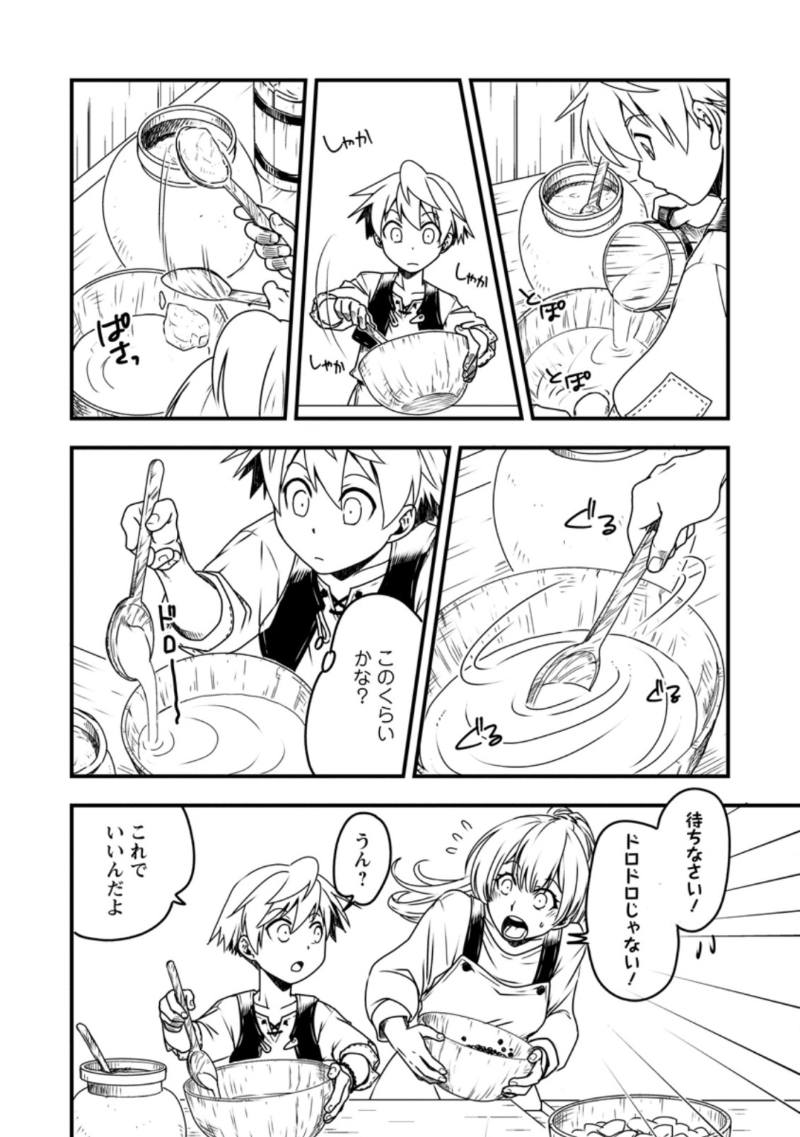 Tensei Shitara Heimin deshita.: Seikatsu Suijun ni Taerarenai no de Kizoku o Mezashimasu Chap 2.2 - Next Chap 3.2