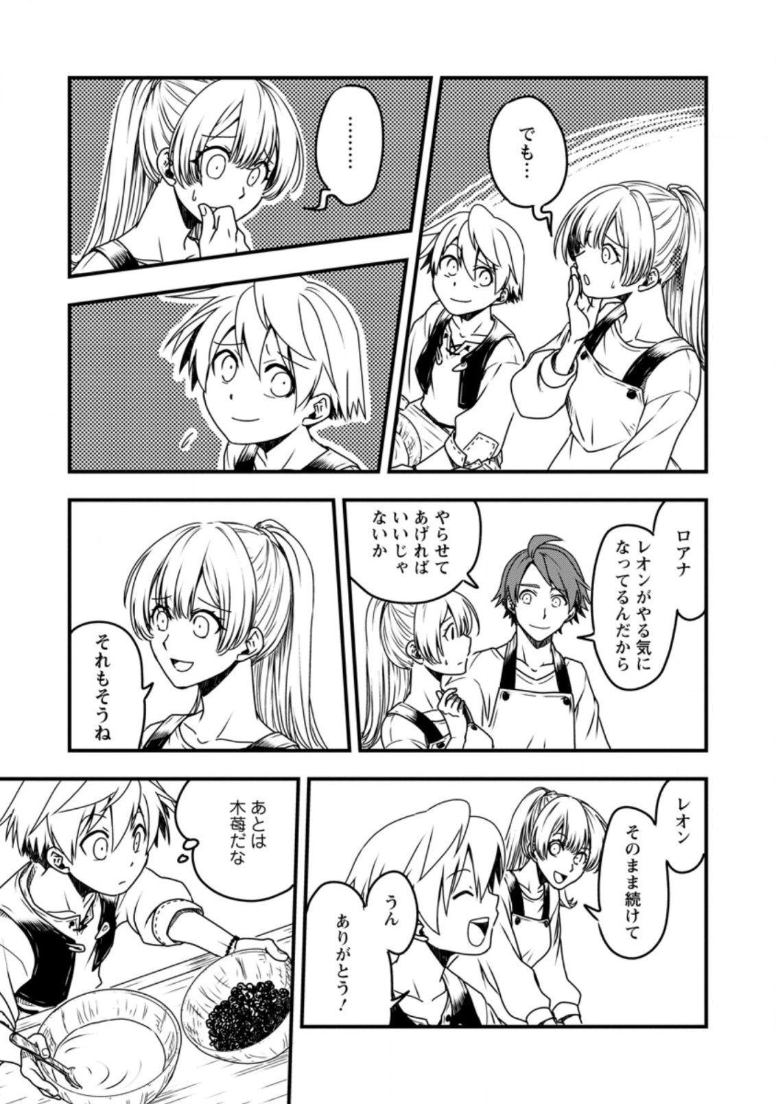 Tensei Shitara Heimin deshita.: Seikatsu Suijun ni Taerarenai no de Kizoku o Mezashimasu Chap 2.2 - Next Chap 3.2