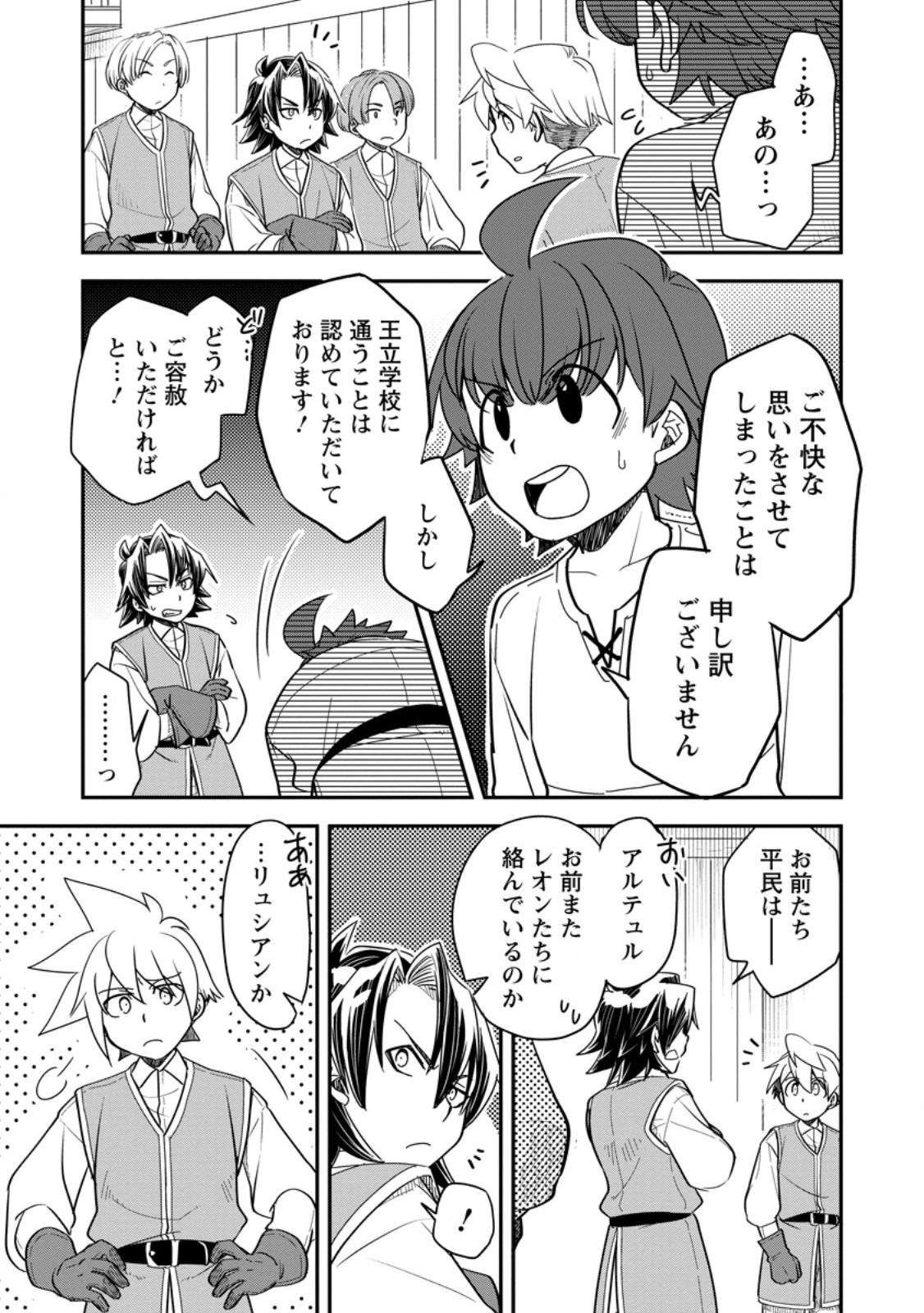 Tensei Shitara Heimin deshita.: Seikatsu Suijun ni Taerarenai no de Kizoku o Mezashimasu Chap 33.1 - Next Chap 34.1