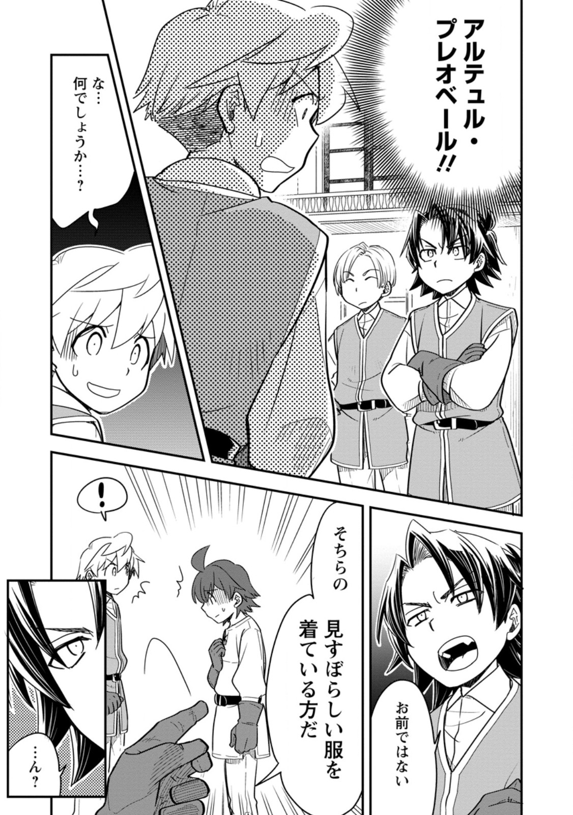 Tensei Shitara Heimin deshita.: Seikatsu Suijun ni Taerarenai no de Kizoku o Mezashimasu Chap 33.1 - Next Chap 34.1