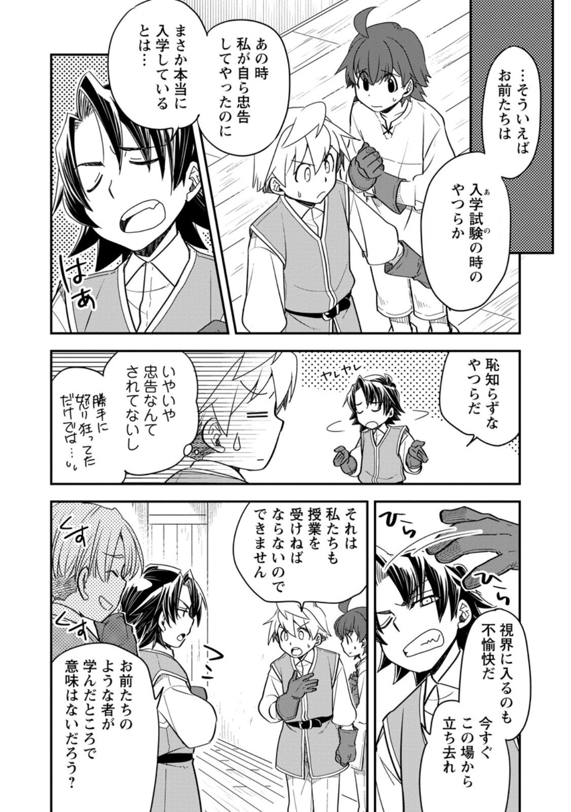 Tensei Shitara Heimin deshita.: Seikatsu Suijun ni Taerarenai no de Kizoku o Mezashimasu Chap 33.1 - Next Chap 34.1