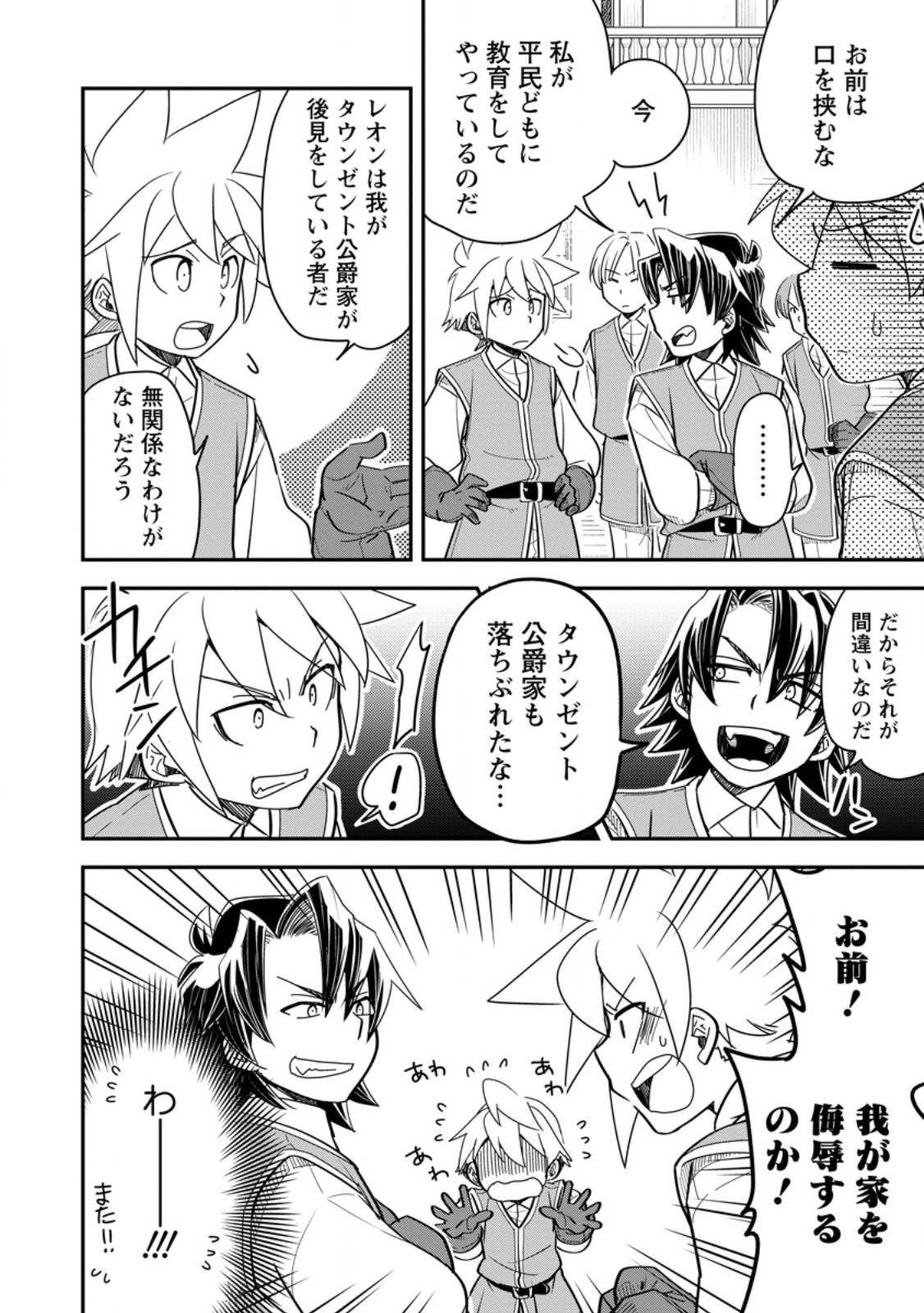 Tensei Shitara Heimin deshita.: Seikatsu Suijun ni Taerarenai no de Kizoku o Mezashimasu Chap 33.1 - Next Chap 34.1