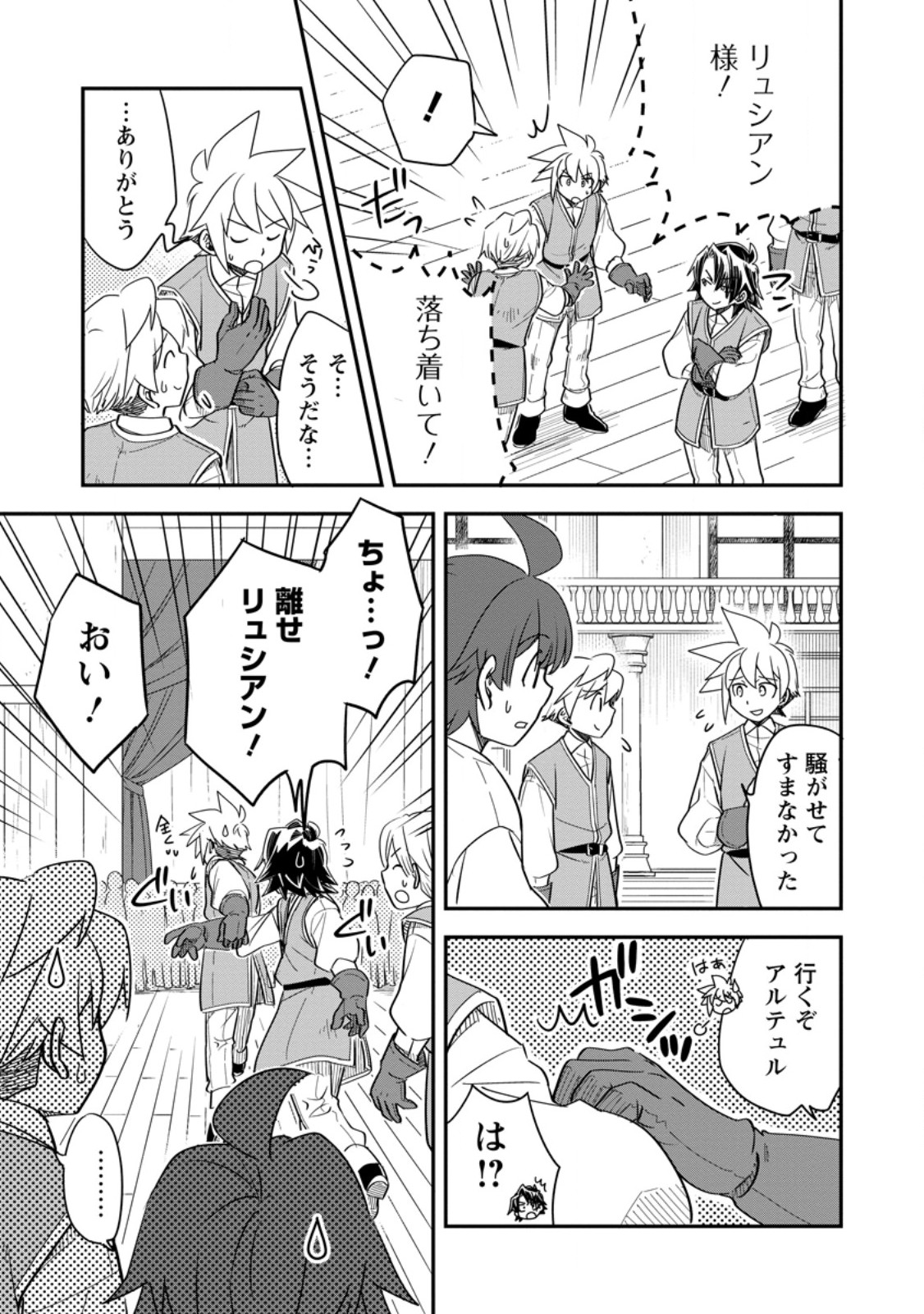 Tensei Shitara Heimin deshita.: Seikatsu Suijun ni Taerarenai no de Kizoku o Mezashimasu Chap 33.1 - Next Chap 34.1