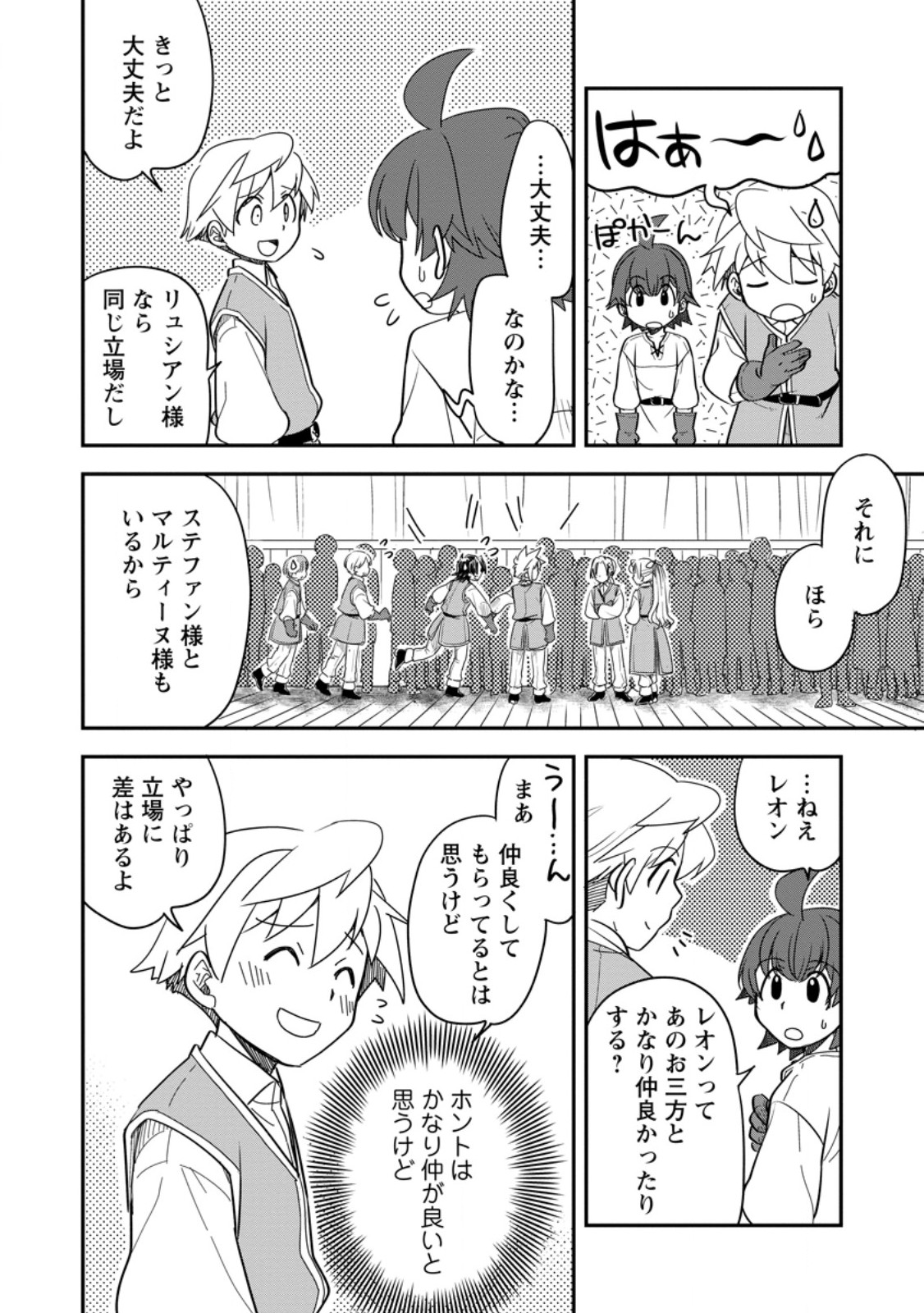 Tensei Shitara Heimin deshita.: Seikatsu Suijun ni Taerarenai no de Kizoku o Mezashimasu Chap 33.1 - Next Chap 34.1